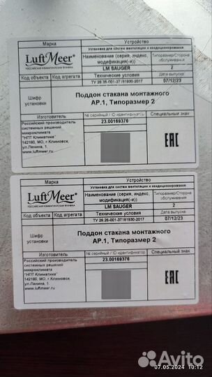 Поддон монтажного стакана