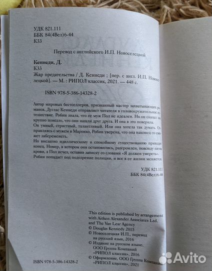 Роман Дугласа Кеннеди