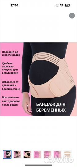 Бандаж для беременных