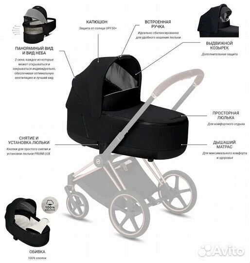 Спальный блок Cybex Platinum III blak