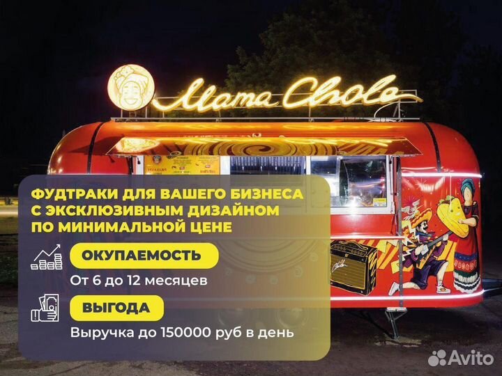 Фудтрак, автолавка, торговый прицеп