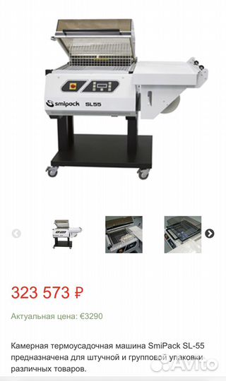 Термоусадочный упаковочный аппарат