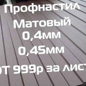 Профлист шоколад матовый ral 8017