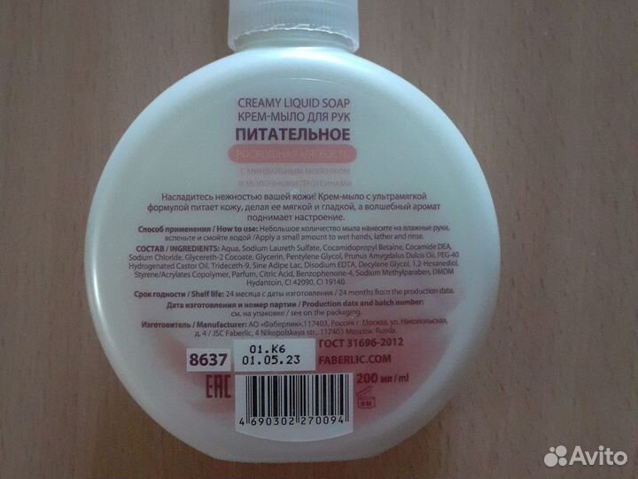 Жидкое мыло