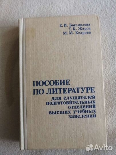 Литература