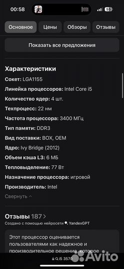 Процессор Intel Core i5 3570 3.40Ghz