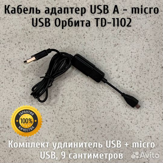 Кабель адаптер USB A - micro USB Орбита TD-1102