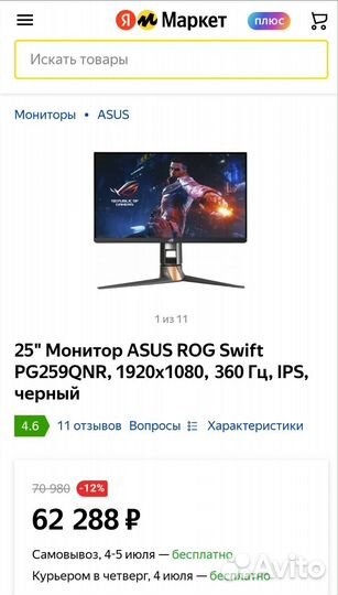 Монитор Asus 360 Гц 24.5