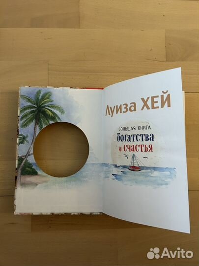 Большая книга богатства и счастья