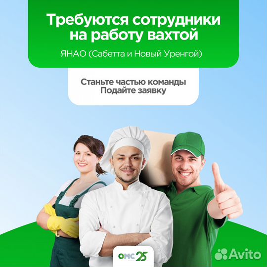 Повар на буровую