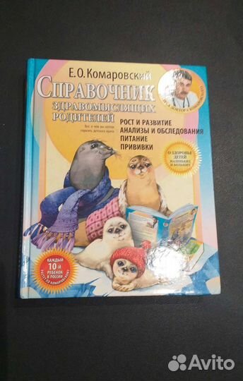 Комаровский справочник