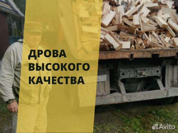 Дрова Качественные