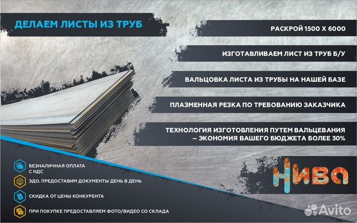 Труба бу 159х5,4 Металлопрокат поперечка