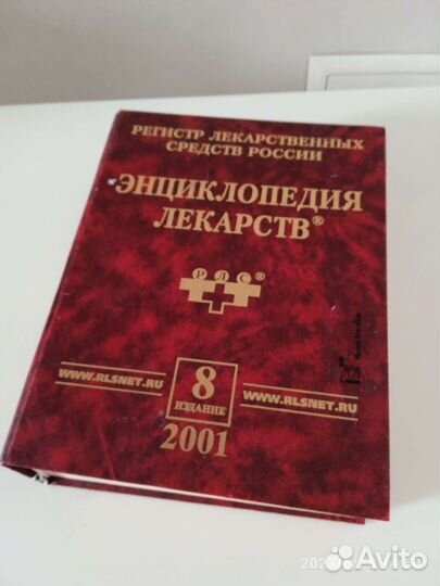 Книга Энциклопедия лекарств