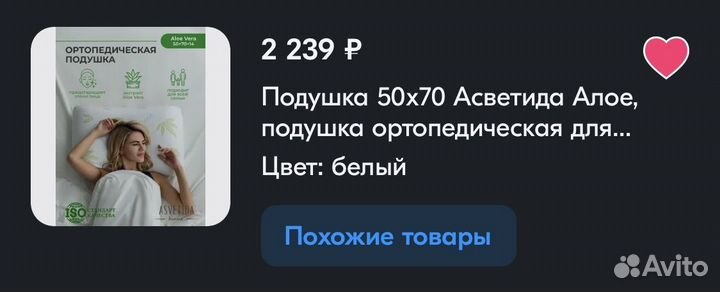 Подушка ортопедическая новая