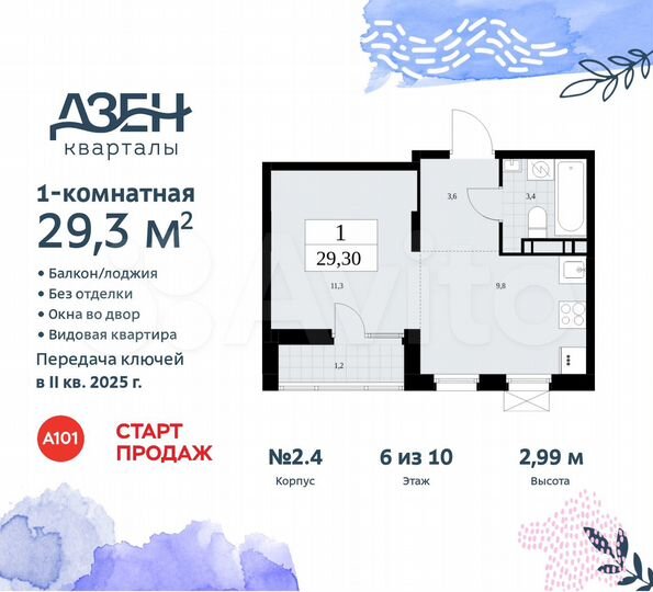 Квартира-студия, 29,3 м², 6/10 эт.