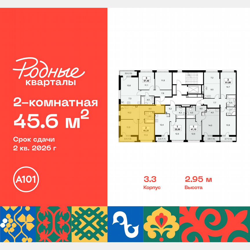 2-к. квартира, 45,6 м², 6/10 эт.