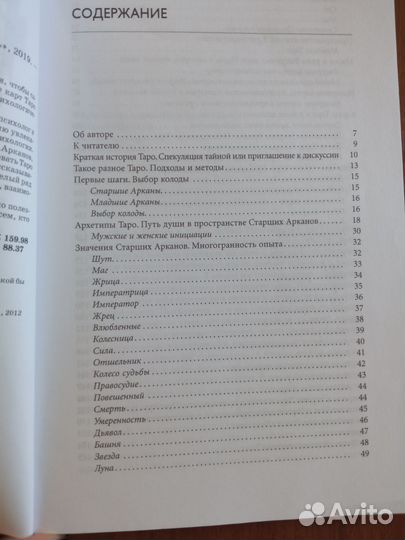 Книги по Таро