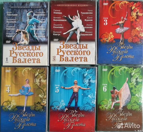 Двд диски Звёзды Русского Балета 6 томов