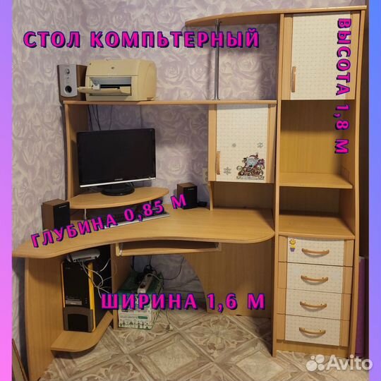 Компьютерный стол бу