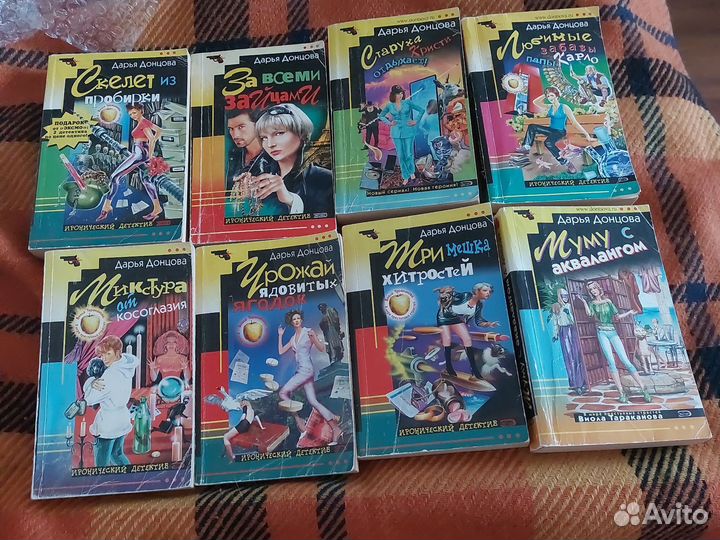 Книги дарья донцова 20шт