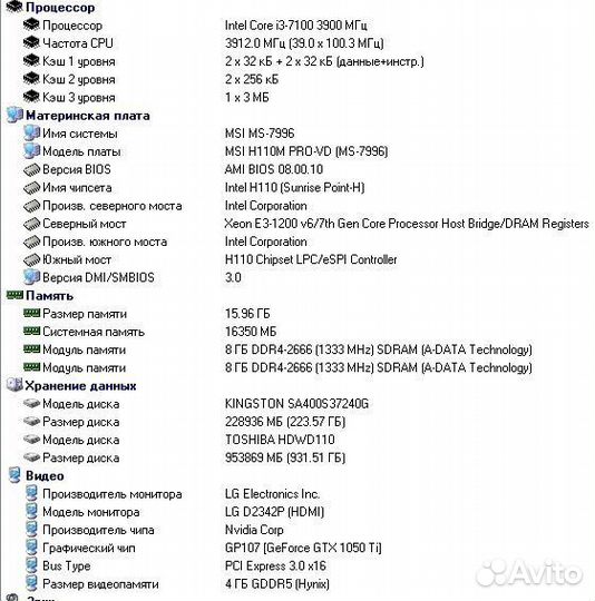 Пк gtx 1050ti Intel Core i3-7100 3900 мгц