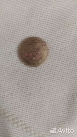 Монеты 1971, 1961 годов