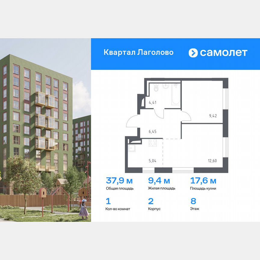 1-к. квартира, 37,9 м², 8/9 эт.