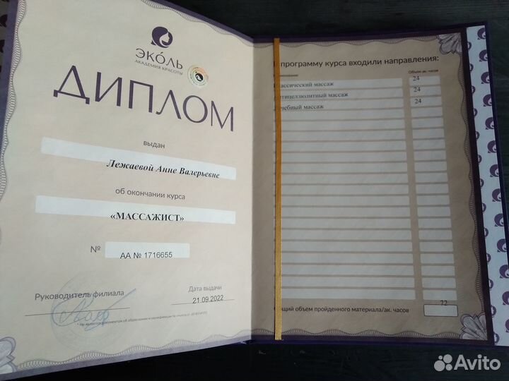 Массаж