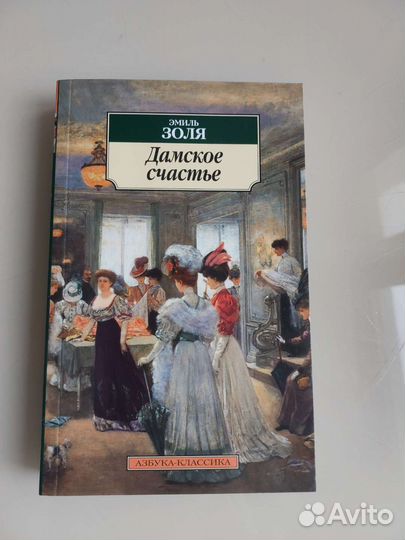 Книги Э. Золя, новые