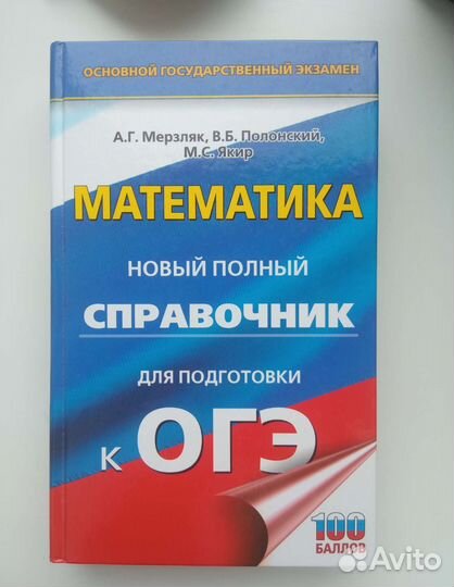 Справочники и решебники огэ