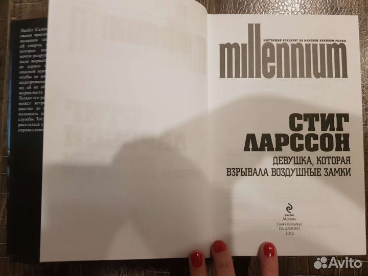 Книги Стиг Ларсон