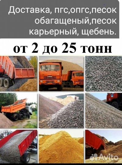 Щебень пгс опгс Песок