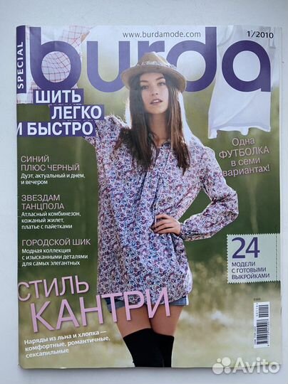 Журнал бурда burda 2010 год.цена за 1 журнал