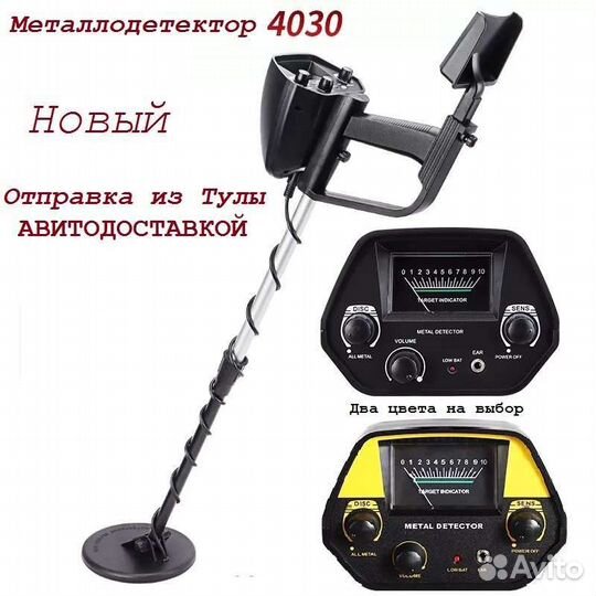 Металлоискатель