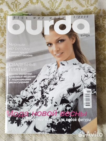 Журналы бурда-2006г, старые