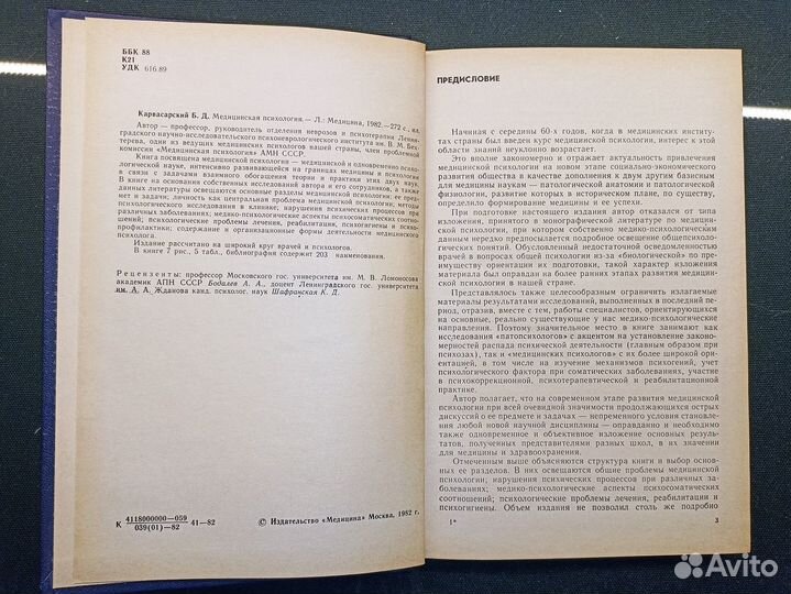 Медицинская психология. Карвасарский. 1982