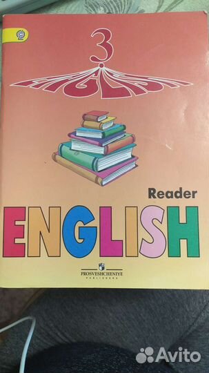 Reader 3 класс Верещагина