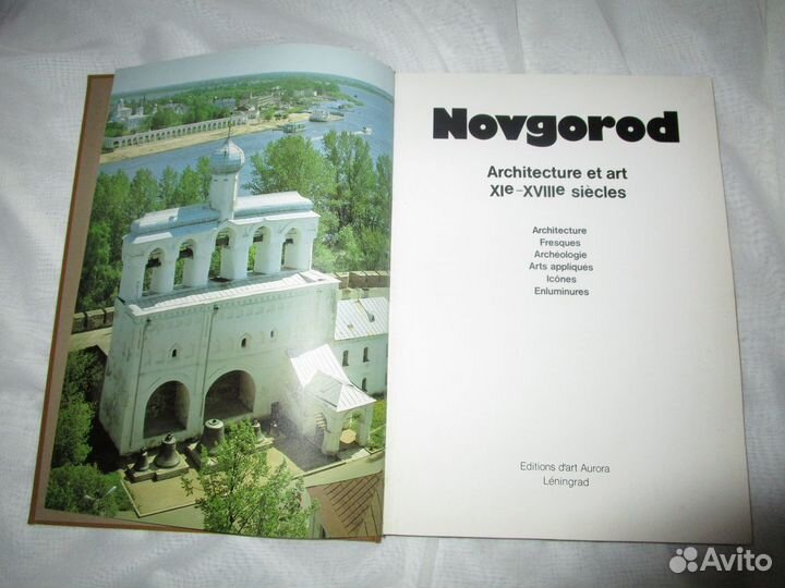 Альбом. Новгород. 1984 год