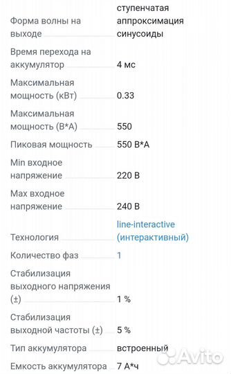 Источник бесперебойного питания