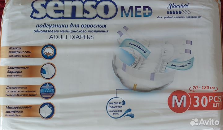 Памперсы для взрослых м