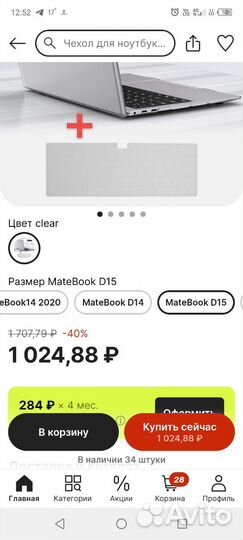 Чехол накладка для ноута honor d 15