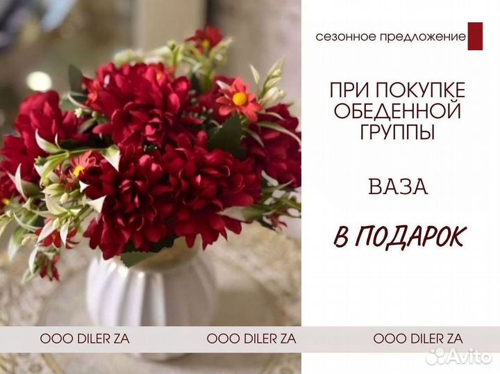 Обеденный стол и стулья