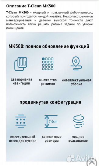 Робот пылесос t-clean mk 500