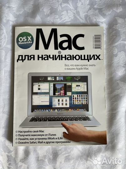 Журнал mac для начинающих, издание от 2013 года