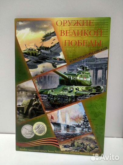 Набор 25 рублёвых монет Оружие победы