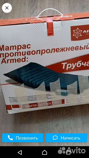 Противопролежневый матрас бу