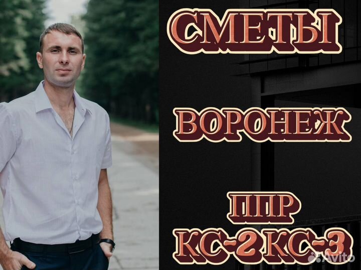 Составление смет услуги сметчика / разработка ППР