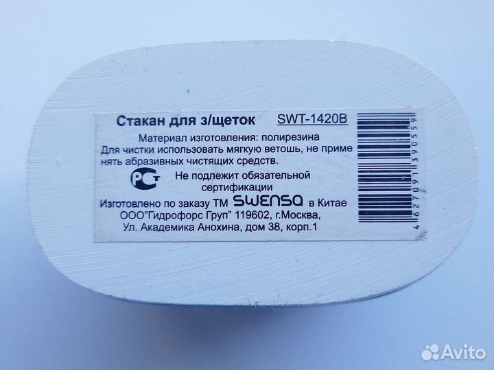 Стакан подставка для зубных щеток