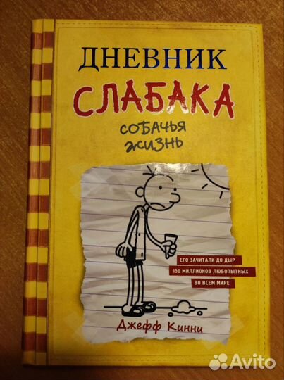 Книги дневник слабака